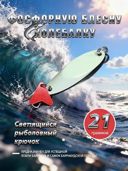 Блесна колеблющаяся Пилькер 21 гр 6 см: на щуку, окуня, жереха, судака для спиннинга