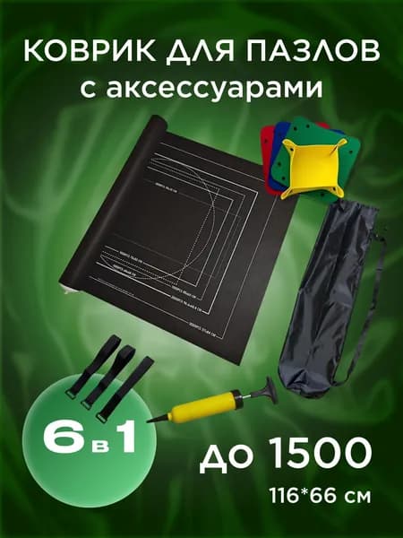 Коврик для пазлов
