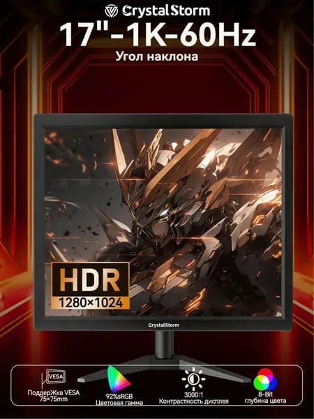 CrystalStorm 17.0" Монитор CrystalStorm Border S VH 0430c-2, VA, 1280x1024 SXGA, 60.0 Гц, черный