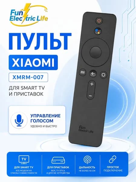 Голосовой пульт XMRM-007 для smart телевизоров и приставок Xiаomi.