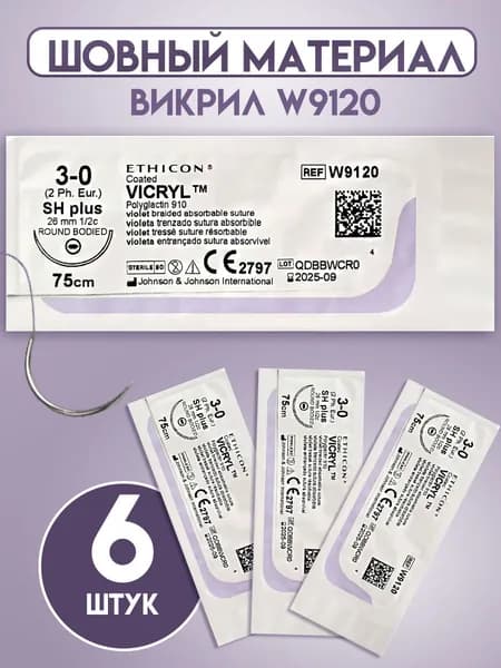 Шовный материал ВИКРИЛ W9120 3/0, 75 см, фиолет. игла кол. 26 мм, 1/2 Этикон, 6 штуки
