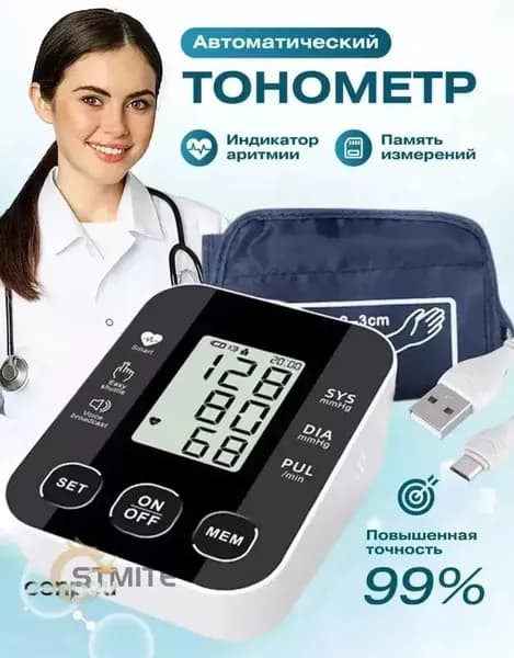 Медицинский автоматический тонометр с блоком для измерения давления на плечо с голосовым сопровождением