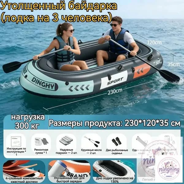 Лодка, 230 см