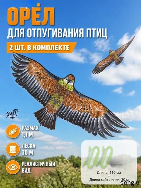 Отпугиватель динамический