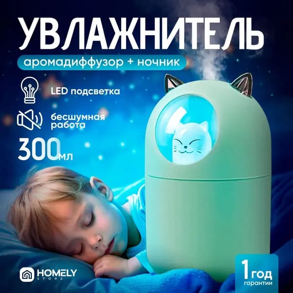 Увлажнитель воздуха Увлажнитель Хомели, светло-зеленый
