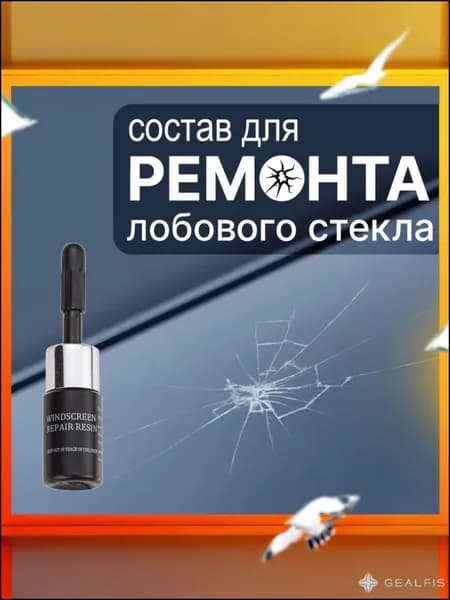 Клей автомобильный Гель, 2 мл, 1 шт.