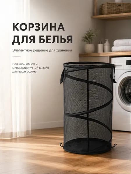 Корзина для белья, 80 л, 1 шт