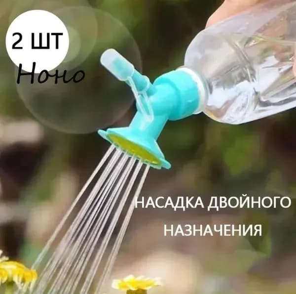 Лейка 2 шт