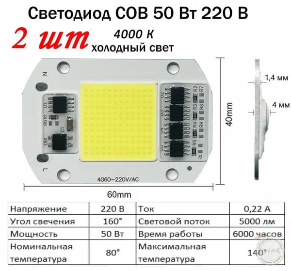 Светодиодная матрица 220 В, 50 Вт, 4000 К для прожектора