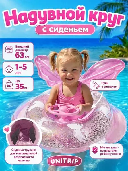 Детский надувной круг с рулем и трусиками