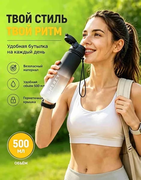 Спортивная бутылка, 500 мл