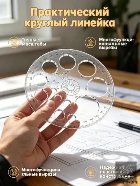 Транспортир 360 с функцией циркуля, прозрачный
