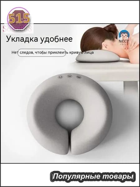 Эксклюзивная Uобразная подушка для массажного стола, предназначенная для косметической кровати
