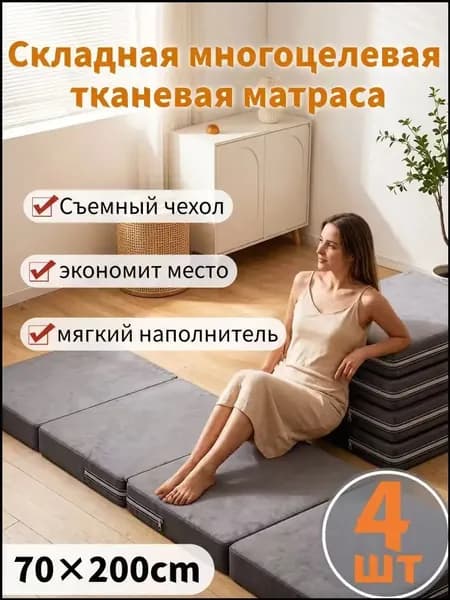 Матрас, Беспружинный, 70х200 см