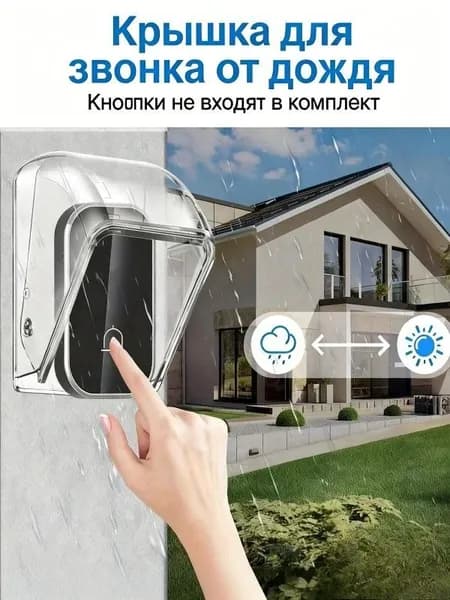 Аксессуары для звонков 1дБ