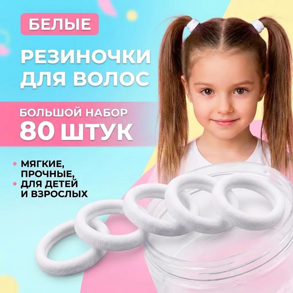 OliPoli Резинка для волос 80 шт.