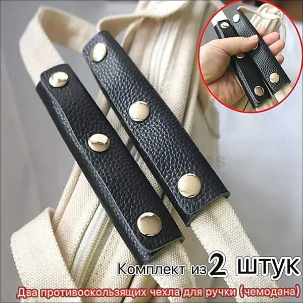 Фурнитура для чемодана