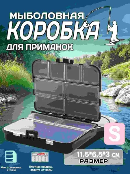 Портативный двухсторонний ящик для хранения рыболовных снастей и наживок, органайзер для рыболовных принадлежностей