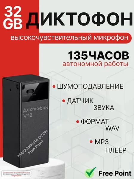 Цифровой диктофон V12 32GB мини диктофон функция голосовой активации, шумоподавление, запись 135 часов
