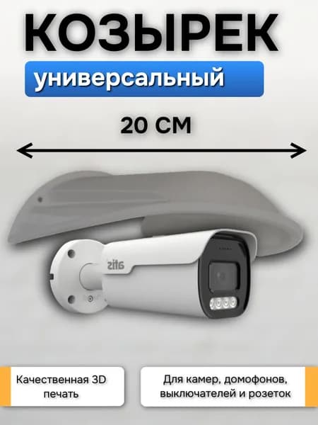 Большой серый уличный защитный козырек для камеры видеонаблюдения защита камеры от дождя и снега
