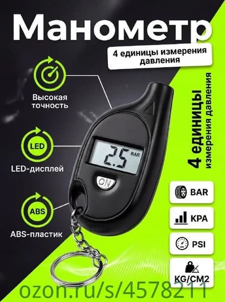 Манометр автомобильный, 1 шт.