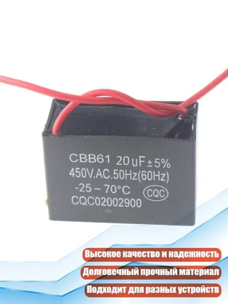 Конденсатор пусковой 450В 1-20мкФ для насоса, 20UF