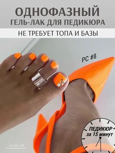 Однофазный гель лак 3 в 1 для педикюра