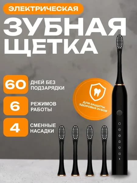 Электрическая зубная щетка