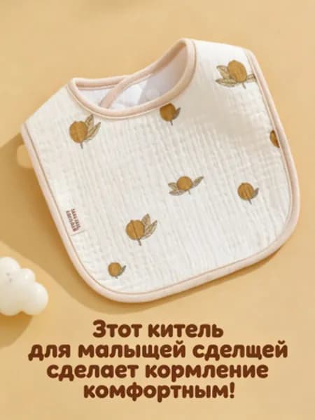 Детский двусторонний нагрудник