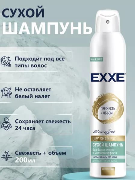 EXXE Шампунь сухой, 200 мл