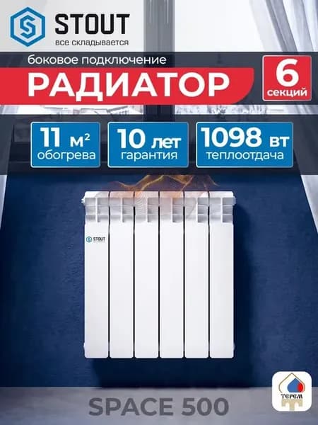 Радиатор отопления биметаллический STOUT Space 500 8 секций