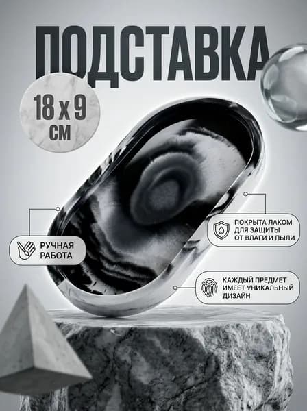 Подставка декоративная для мелочи