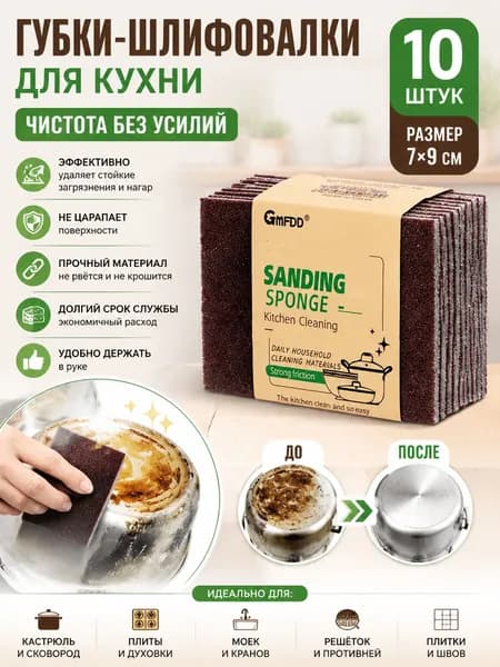 Губка, 10 шт.