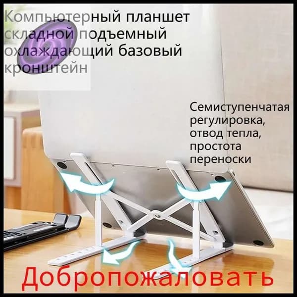 Подставка для ноутбука