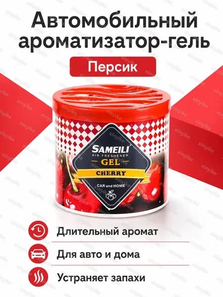 Очиститель воздуха автомобильный, арт. Автомобильный гелевый освежитель воздуха с ароматом персика, 140 г, пластиковый корпус, 1 Вт