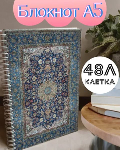 Блокнот, листов: 48