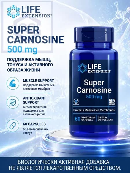 Super Carnosine 500 mg Life Extension, L-карнозин для поддержки мышц и антиоксидантной защиты, Vegetarian, Non-GMO, 60 капсул