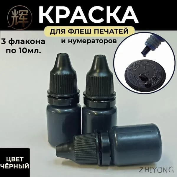 Краска штемпельная 3 шт., 30 мл./ 35 г.