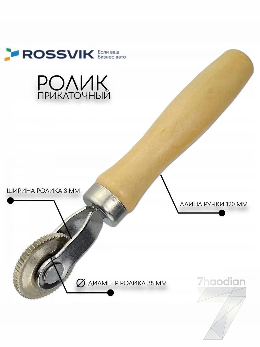 Ролик прикаточный шиномонтажный, 1 шт.