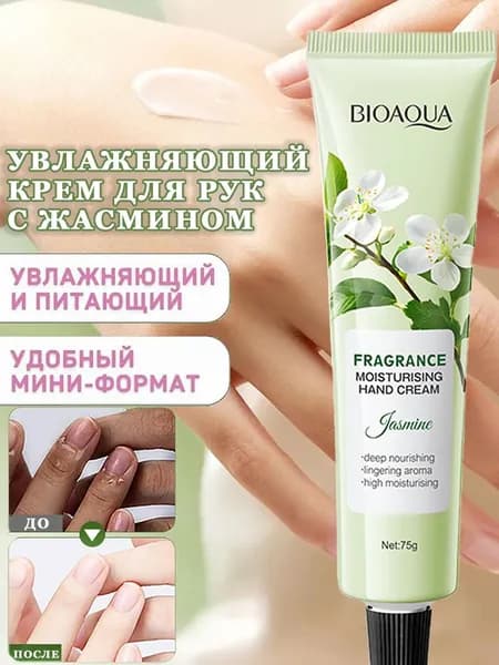 Увлажняющий Крем Для Рук С Жасмином