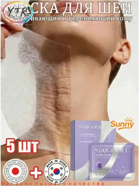 Омолаживающая коллагеновая маска для шеи с пептидами от морщин, лифтинг-патчи, 5 шт