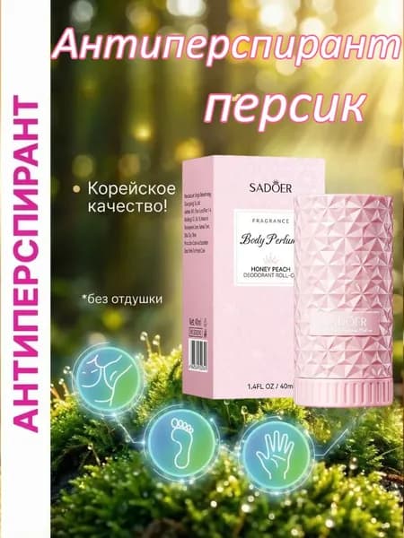 Дезодорант 40 мл