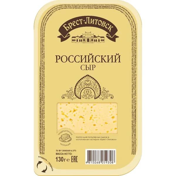 Сыр Российский, 50%, 130 г, Брест-Литовск, нарезка