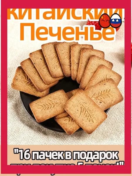 Купить печенье для диабетиков без сахара 10 шт, 110г