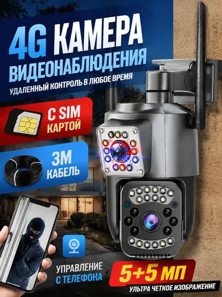 Внешняя камера видеонаблюдения с двумя экранами, оснащенная SIM-картой 4G, с функцией ночного видения и датчиком движения