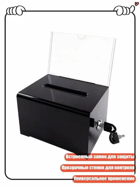 Прочная акриловая урна с замком для голосования и сбора отзывов, 1