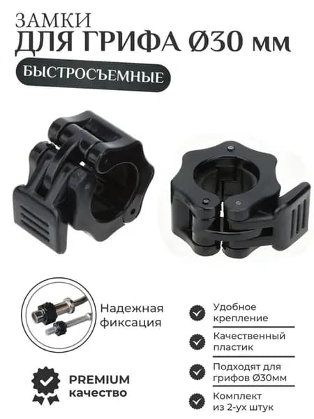 Замок для грифа