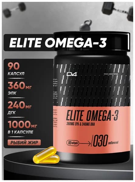 Омега 3 капсулы рыбий жир 90 шт 1000 мг (360 ЭПК и 240 ДГК) Elite Omega 3