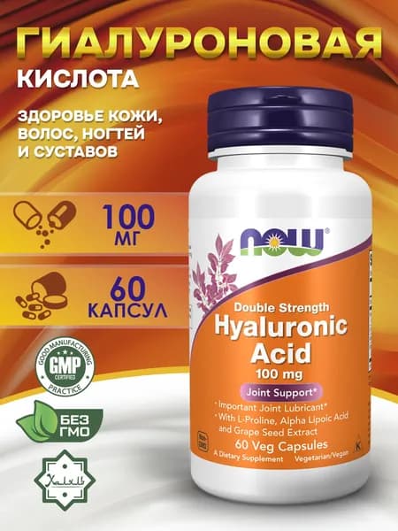 Now Foods, Гиалуроновая кислота, двойная сила, 100 мг, 60 раст. капсул