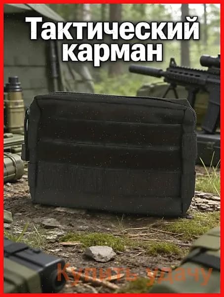 Сумка тактическая